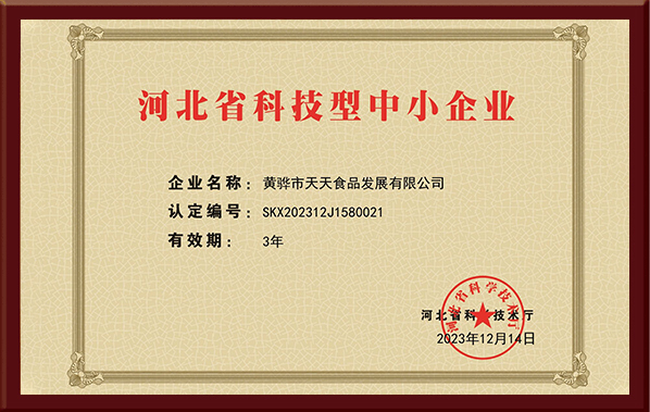 河北省科技型中小企業(yè)