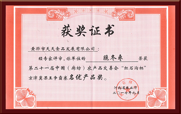 名優(yōu)產(chǎn)品獎(jiǎng)
