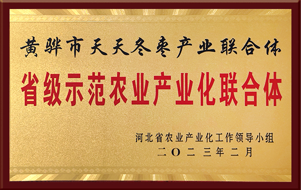 省級(jí)示范農(nóng)業(yè)產(chǎn)業(yè)化聯(lián)合體