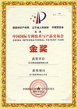 專利技術(shù)金獎(jiǎng)